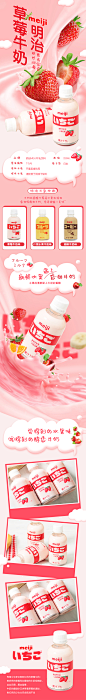 草莓牛奶饮料 详情页