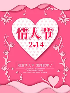情人节告白季浪漫爱情海报