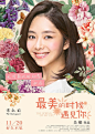 2015.11.20《最美的时候遇见你》 #海报#