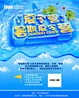  暑期夏令营 夏令营海报 清凉一夏 夏季招生 暑假招生 夏令营招生 招生海报设计 招生广告 学校招生 夏日 夏令营 暑期班 招生海报 暑假 招生