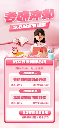 考研培训班集训班手机海报