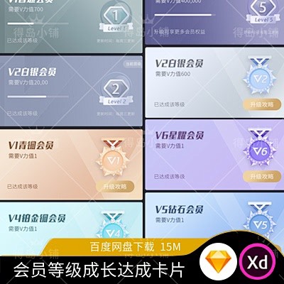 APP会员VIP 等级卡片成长APP奖章...