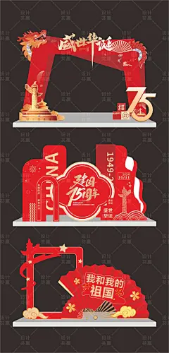 国庆节背景 国庆节 国庆美陈