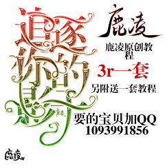 楚野汐/鹿凌采集到自制教程福利