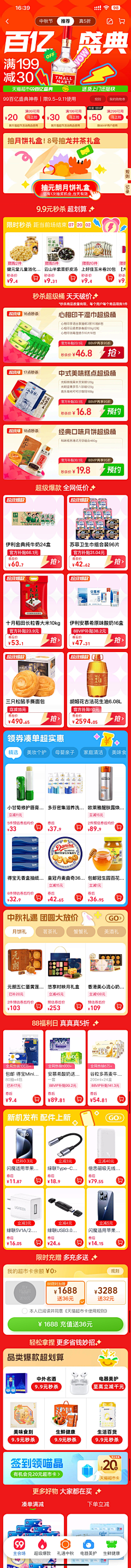 艾欣可可采集到天猫超市/天猫国际