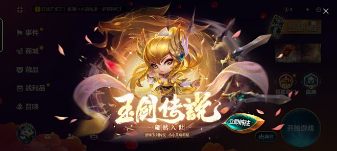 游戏拍脸_弹窗_飞鹰图_金铲铲之战