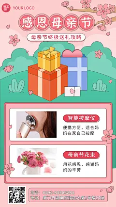 母亲节节日活动送礼指南插画手机海报