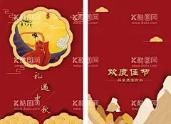 中秋贺卡  - 源文件下载【酷图网】中秋贺卡,中秋海报,礼遇中秋,欢度佳节,嫦娥奔月