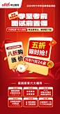 事业单位联考学至考前1 外推720