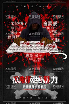 拒绝网络暴力  - 源文件下载【酷图网】拒绝网络暴力,文明上网,拒绝网暴展板,拒绝网暴标语,抵制网络谣言,展板挂图,安全用网,网络安全,犯罪语言,语言暴力海报,辱骂,道德绑架,键盘侠,语言攻击,网络暴力,拒绝键盘侠,拒绝谣言,健康上网,清朗行动,清朗网络,清朗网络展板,网上文明,文明网络,反对网络暴力,禁止语言暴力