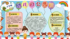 清新卡通高端大气创意幼儿园公告栏