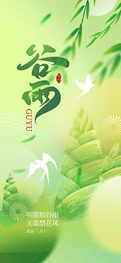 春日节气谷雨彩色半调创意海报