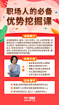 职场，必备，优势，课程，平面，海报，详情页