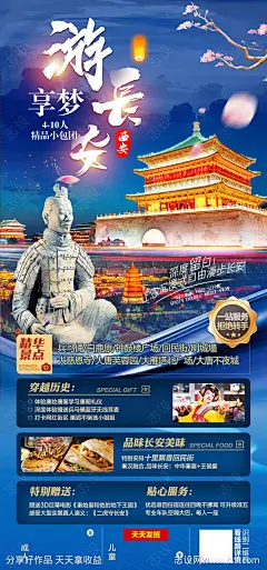 西安旅游海报-源文件-志设网-zs9.com