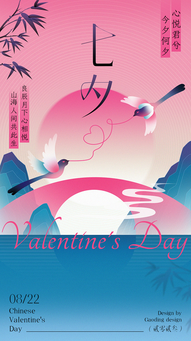 七夕新中式扁平渐变插画海报