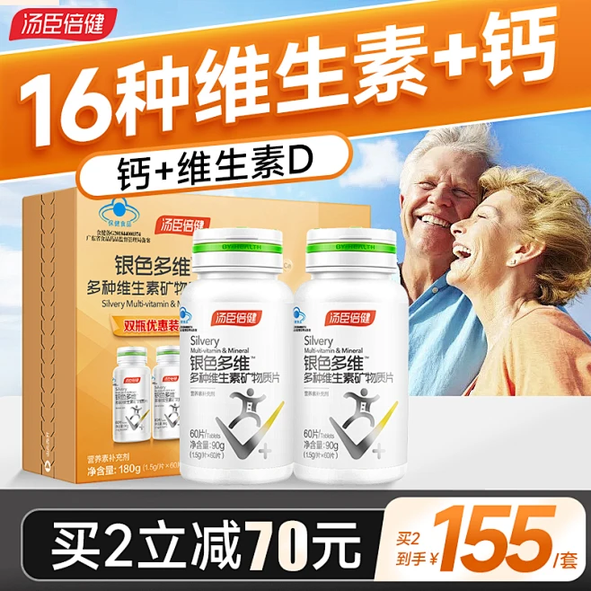 汤臣倍健银色多维适合多大年龄吃(汤臣倍健银色多维与老年多维的区别)