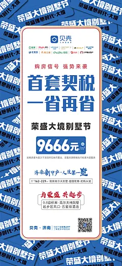 别墅节政策海报-03