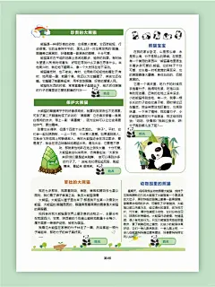 语文三下国宝大熊猫 电子小报作文班刊模板 - 小红书