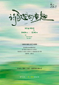 给儿童艺术剧团做海报｜诗歌里的童趣 - 小红书