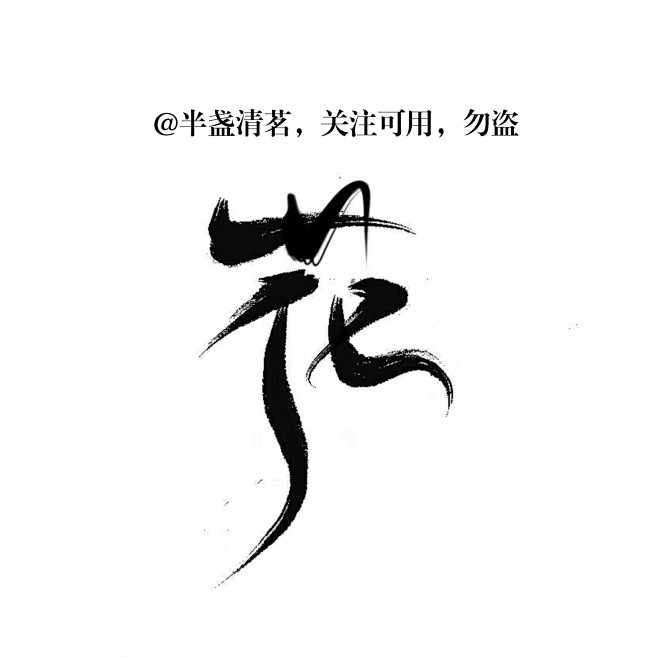 花