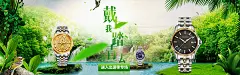 精品淘宝天猫男士手表海报psd
