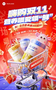 双11促销母婴亲子产品热闹购物车电商竖版海报AIGC