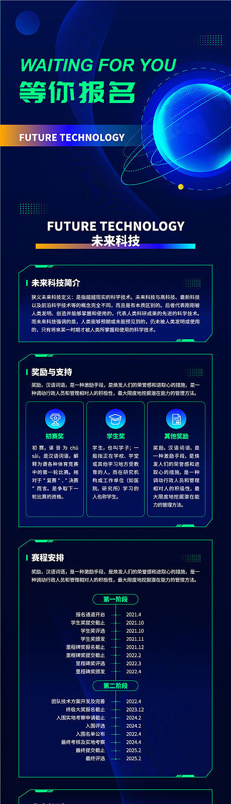 科技邀请函-源文件