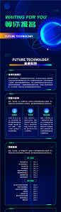 科技邀请函-源文件