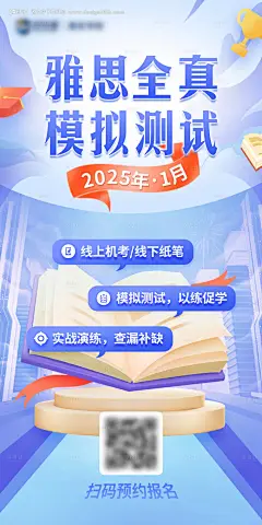 源文件下载【模考预约海报】编号：85710030583596016