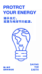 地球一小时熄灯倡议手机海报