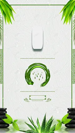 二十四节气之雨水H5中国风海报背景 节气 芦荟 雨水 背景 设计图片 免费下载 页面网页 平面电商 创意素材