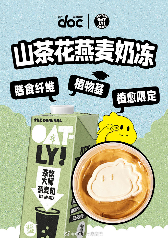 @OATLY噢麦力 的个人主页 - 微博