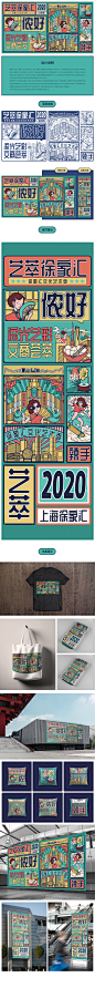 根据本次设计主题“2020艺萃徐家汇”进行发散和元素发掘。首先想到了海派文化，上海话很具有地方特色，旗袍，留声机也是老上海海派文化的视觉符号；因为本次活动是联合品牌与艺术机构围绕艺术与文化，推出展览/静态艺术氛围与动态街头演出互动，打造徐家汇文化艺术季。而且本次海报氛围横板和竖版两个尺寸，所以要充分考虑视觉符号的可延展性。基于以上考虑，结合“徐家汇天际线”的视觉符号我做了本设计方案。
像老报纸一样的排版极具文化气息，而且形式感很足，像招牌似的模块化的设计方便延展可以根据不同的使用场景进行组合使用；旗袍美女