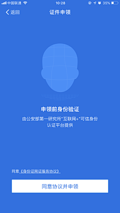 叁山德久采集到APP-身份认证/实名认证/流程认证/信息认证