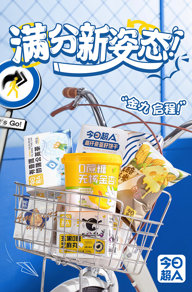 开学季海报