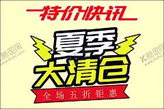 夏季促销标签 【酷图网】爆炸花,爆炸贴,爆炸贴图案,爆炸贴元素,标签,爆炸贴标签,变价贴,超市爆炸贴,超市促销,超市促销贴,促销,促销价格贴,促销素材,新品上市,店长推荐,新品上市素材,新品上市元素,店长推荐元素,店长推荐素材,大促活动,惊爆价,直播间,促销标签,产品推荐,促销贴,促销牌,促销海报,格价标签,促销价格签