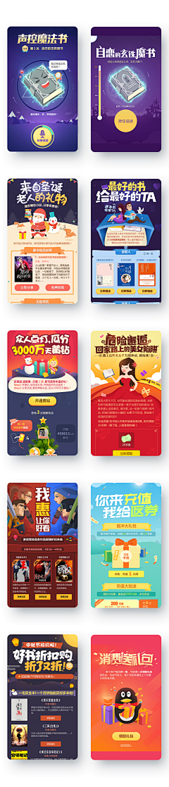 大段的画板采集到APP_活动页