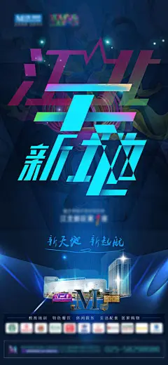 蓝色商业街宣传招商海报-享设计