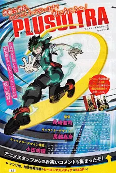 我的英雄学院 连载5周年 动画视觉图 ​​​​