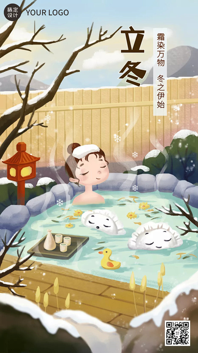 立冬节气饺子女孩温泉手绘插画手机海报