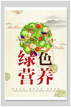 绿色营养节约粮食光盘行动海报