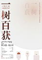 收集的近期展览中文海报设计。 ​​​​
