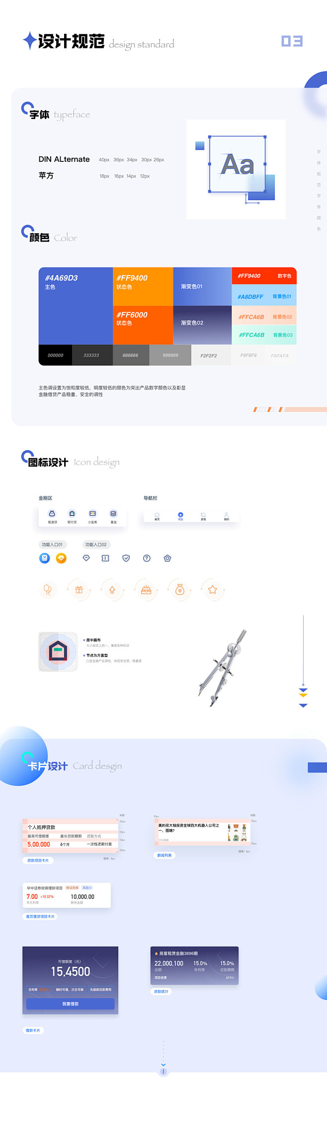 创客金融app改版-APP-UICN用户...