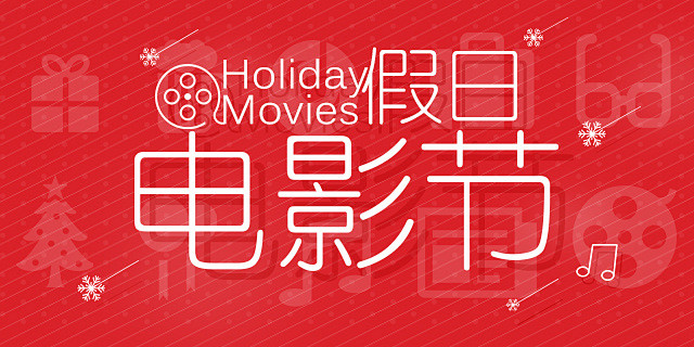 假日电影节Holiday Movies[...