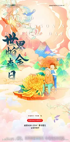 帕金森日关爱老人插画海报-志设网-zs9.com