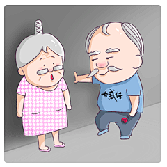 原创动态表情包《唐山老头老太》