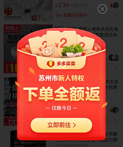 Jellomo采集到弹窗