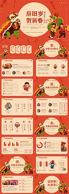 WPS搜{龙年大吉迎新春年味儿年会活动策划模板}