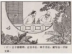 聊斋故事连环画《娇娜》张新国 绘（落魄书生乃狐狸精的标配）-今日头条