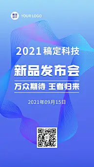互联网新品发布会科技风手机海报